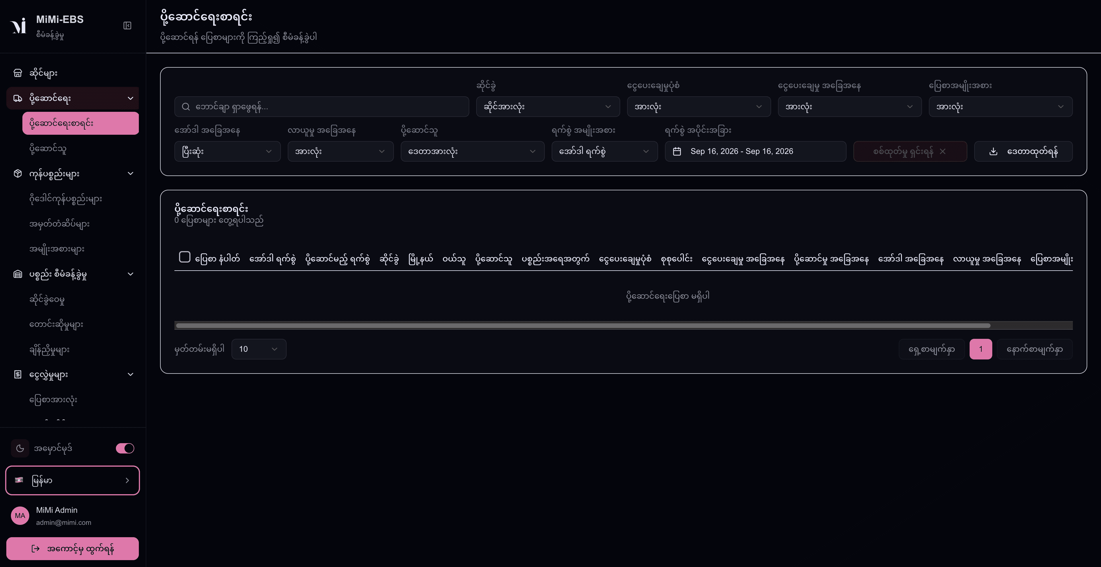 Custom ERP & POS